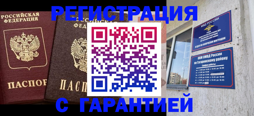 временная регистрация гарантия в Кизилюрте