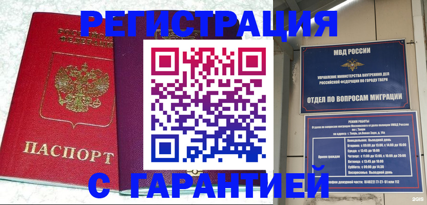 прописка 2025 в Кизилюрте