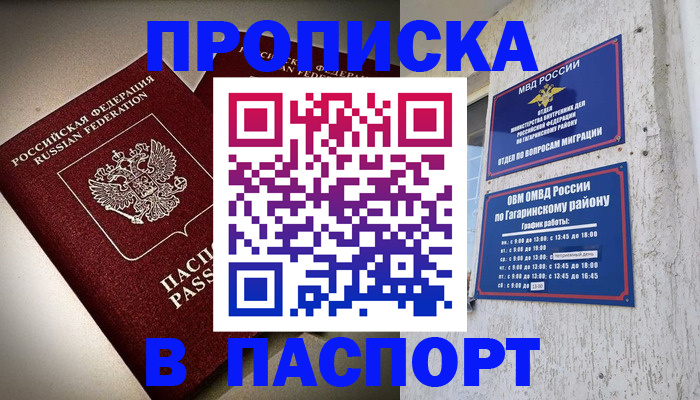 временная регистрация купить в Кизилюрте
